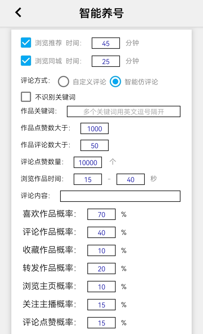 **新标题：抖音全自动养号涨粉黑科技神器脚本及操作指南**