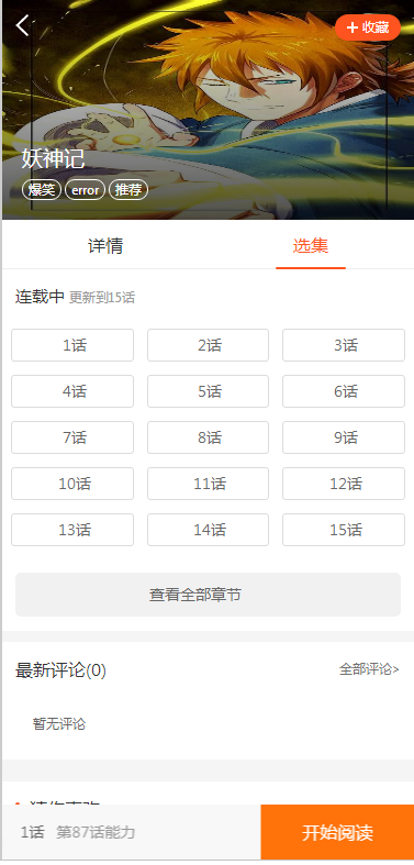 JP032 带采集/漫画小说听书三合一分销平台源码/带视频教程/