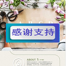 响应式园林花卉类网站源码 HTML5鲜花植物养护网站织梦模板