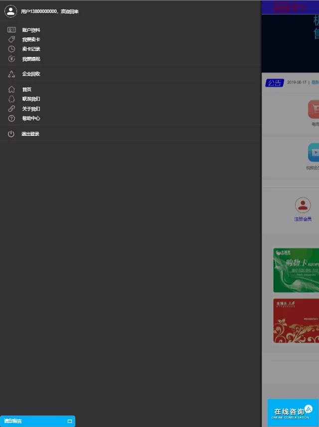 【亲测可用】2021最新百分百储值卡回收网站完整源码/代金卡/加油卡寄售代码/带手机模板插图(2) 【亲测可用】2021最新百分百储值卡回收网站完整源码/代金卡/加油卡寄售代码/带手机模板插图(2)