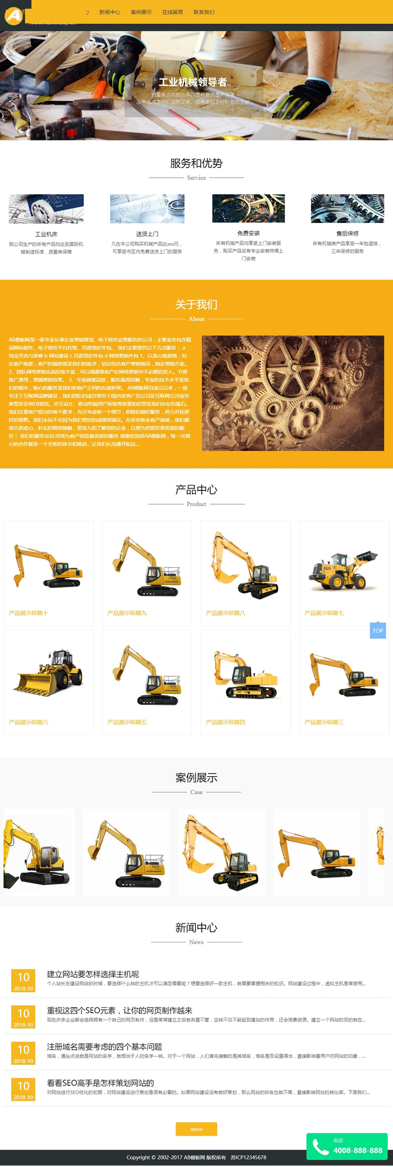 响应式工业机械类网站源码 HTML5响应式机械设备织梦模板