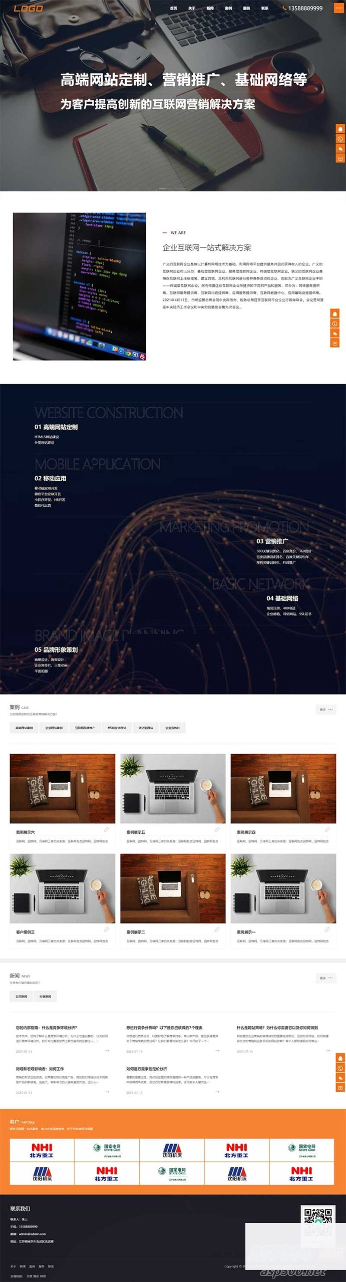 (自适应手机端)PbootCMS内核大气网络公司网站模板