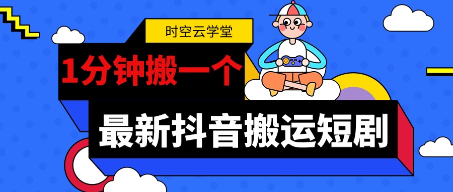 20240404最新： 抖音短剧搬运1分钟一个揭秘+截止发稿前没判