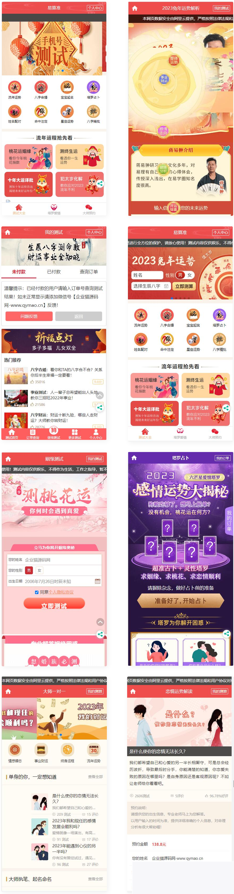 新版运势测试风水起名/八字算命/算财运姻缘/易经周易/运势测算网源码/塔罗牌占卜