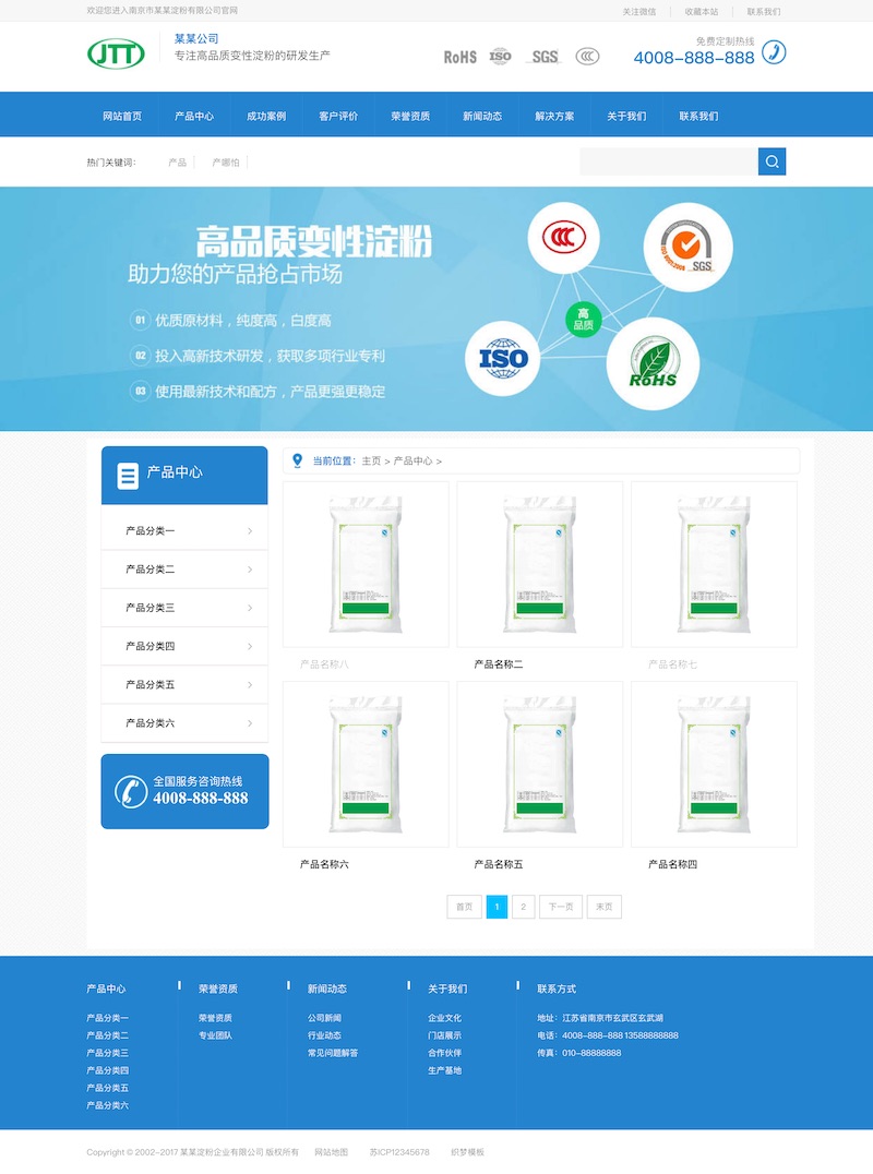 蓝色营销型淀粉原材料销售网站源码织梦模板