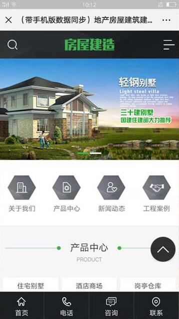 地产房屋建筑建造装修类网站源码 建筑工程类网站织梦模板