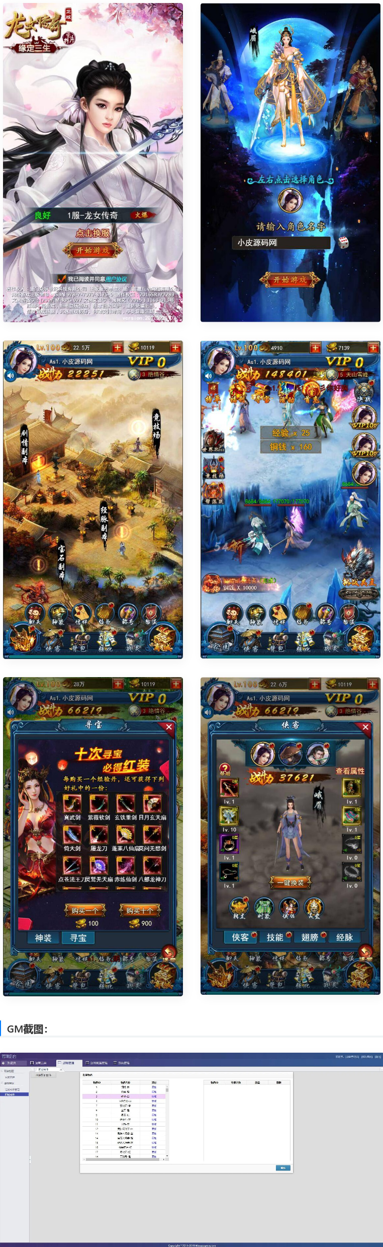 三网H5游戏【龙女传奇】整理Win一键服务端+运营后台