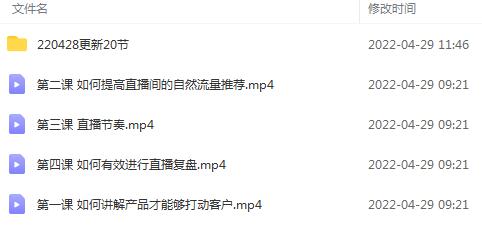 线上班0基础入门直播带货：手把手教你成为带货主播