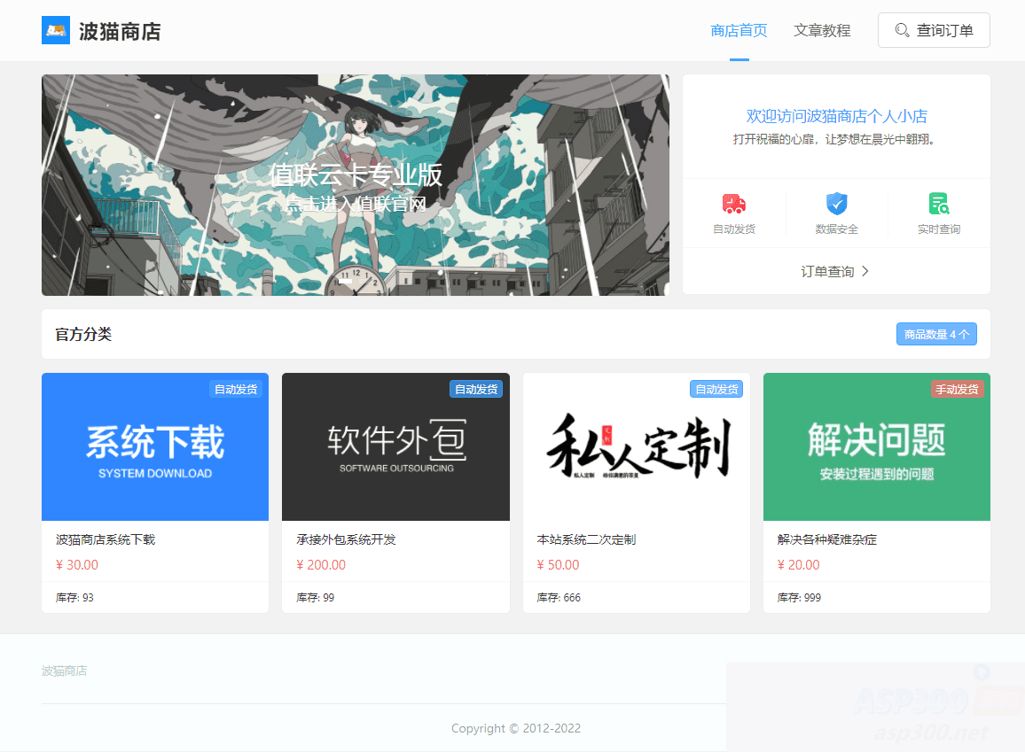 最新分层批发模式波猫商店自动发卡售卡系统源码