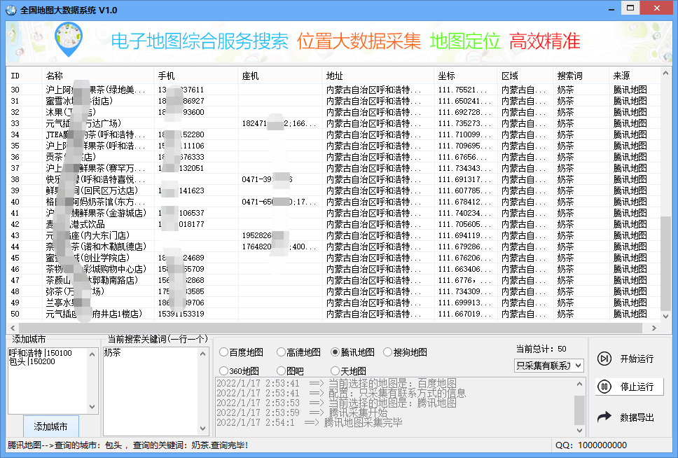 拓客引流业务必备定向地图商家大数据采集系统，一键采集软件+教程