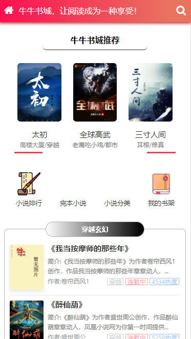 新出粉色烂漫Thinkphp响应式自动采集小说站源码