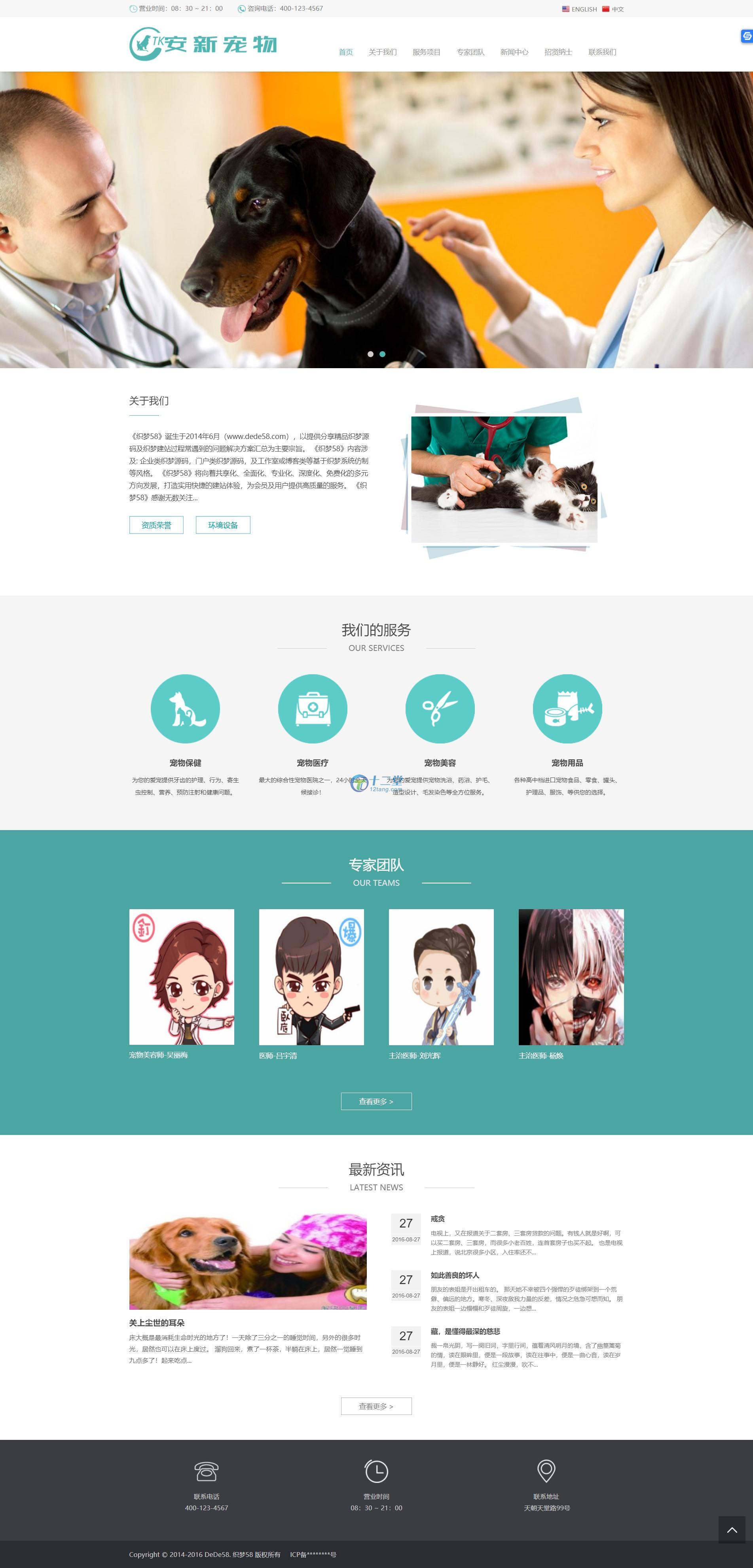 织梦模板宠物医院网站源码 dedecms模板带手机版数据同步 织梦模板宠物医院网站源码 dedecms模板带手机版数据同步