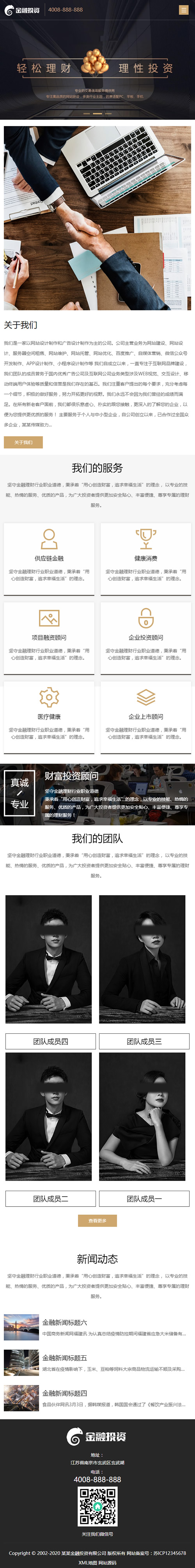 (自适应手机端)响应式投资理财类网站源码 html5投资理财金融机构网站织梦模板