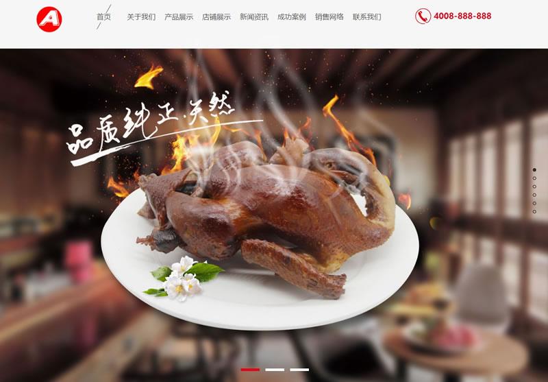 响应式食品产业园类网站源码 HTML5餐饮熟食连锁机构织梦模板