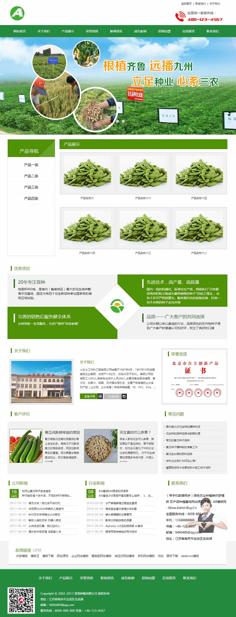 绿色农业种植类网站源码 农产品种植基地织梦模板