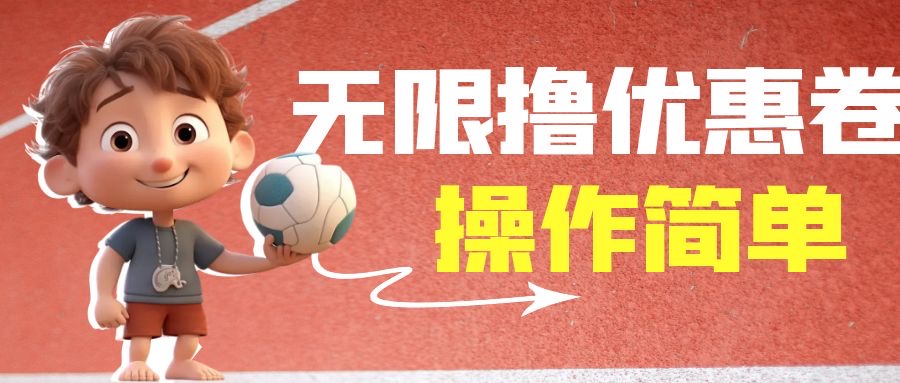 外面收费688门槛无限撸饿了么21-20优惠卷+50-20电影优惠卷,教程操作简…