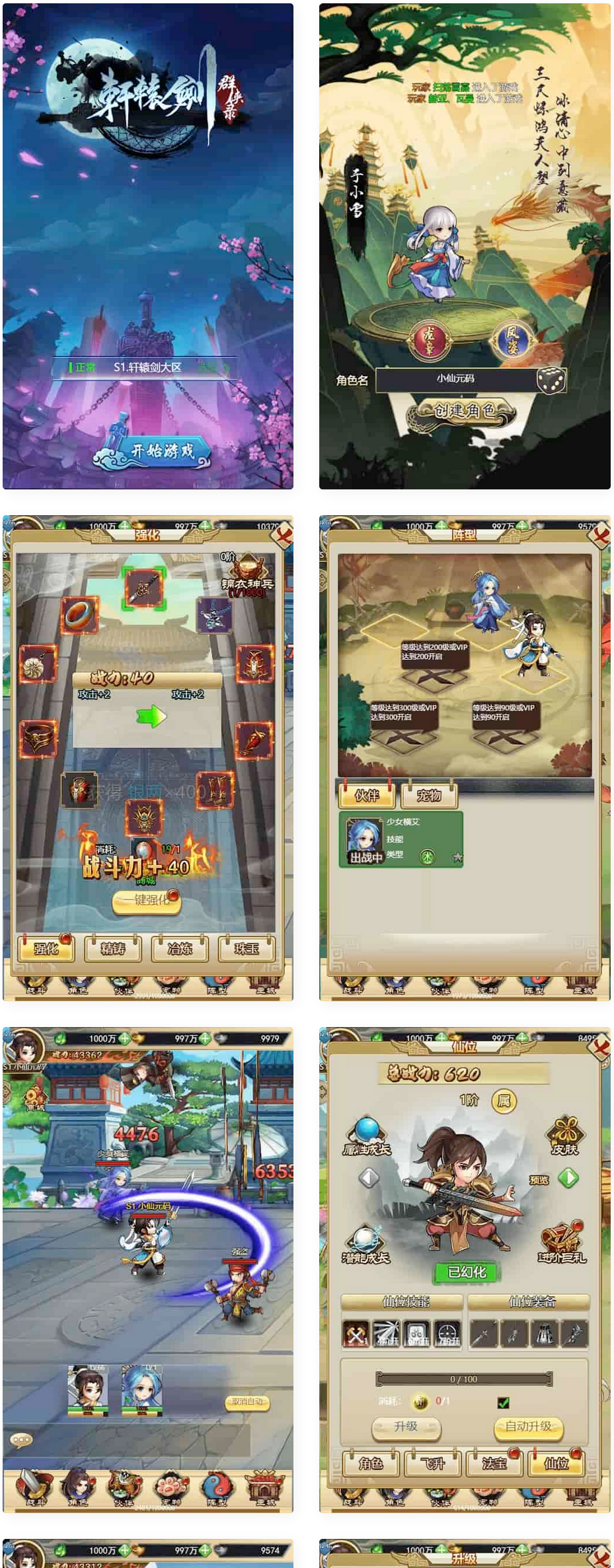 轩辕剑群侠录H5_三网H5经典轩辕剑群侠录H5_Win学习手工端