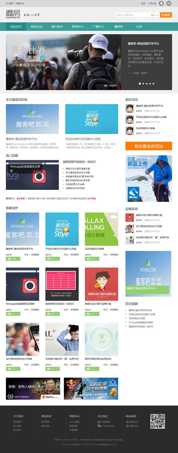 磨房旅游户外discuz论坛模板