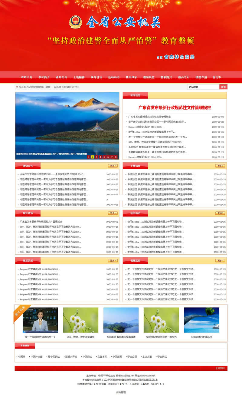 学习活动专题网站 v.12