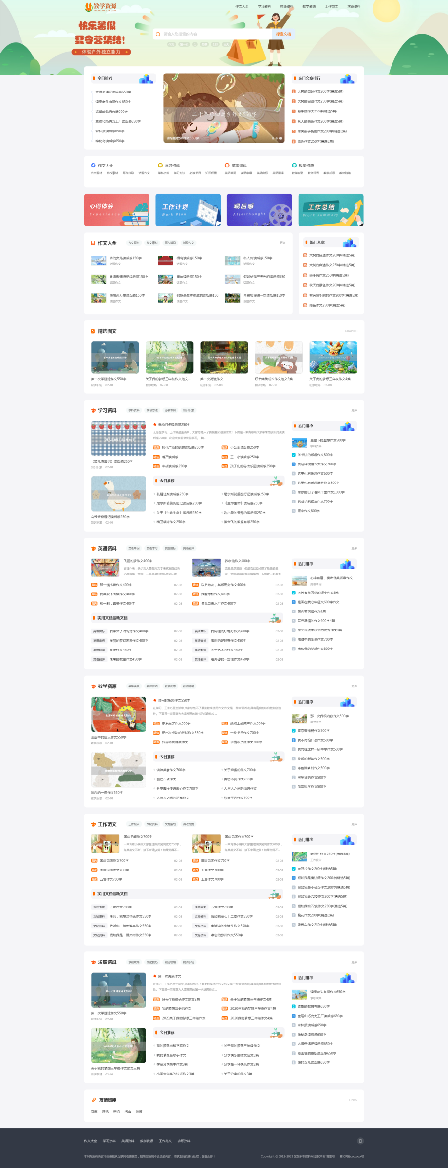 eyoucms工作范文作文学习参考资料网站模板