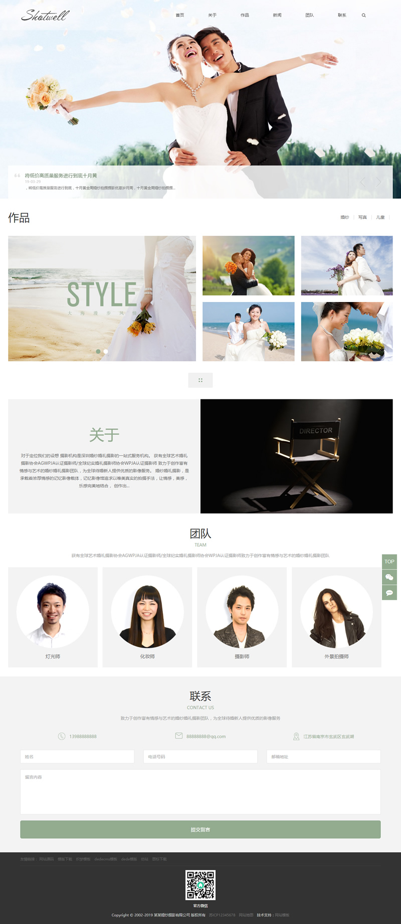响应式婚纱照摄影类网站源码 HTML5个人写真户外摄影工作室网站织梦模板