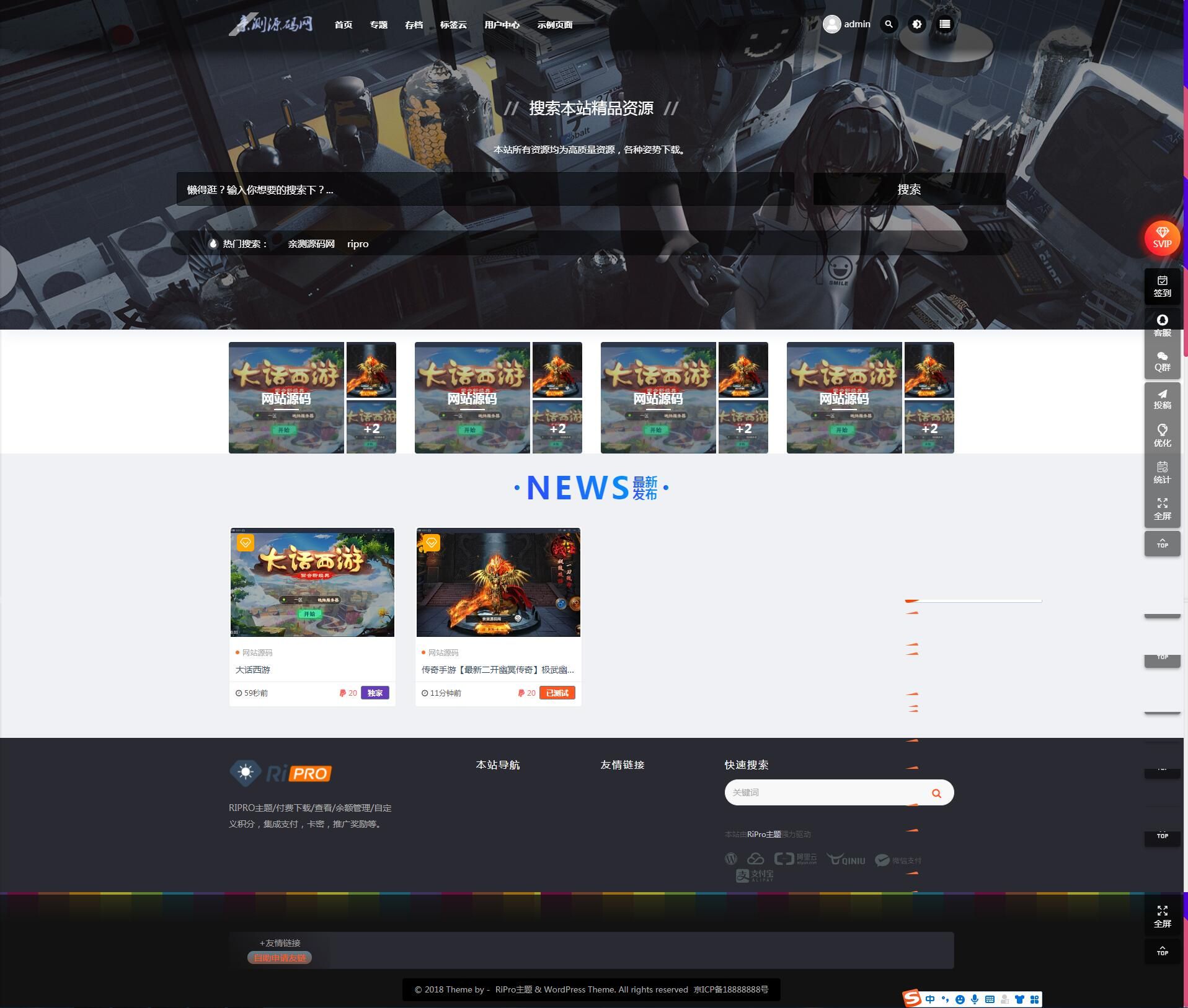 ripro子主题eeesucai-child集成后台美化包