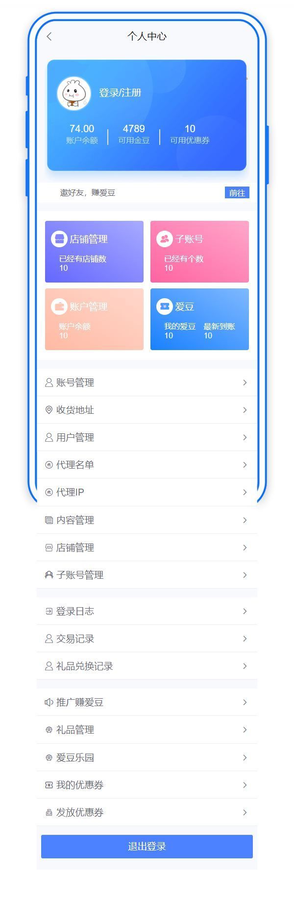 蓝色个人中心手机模板