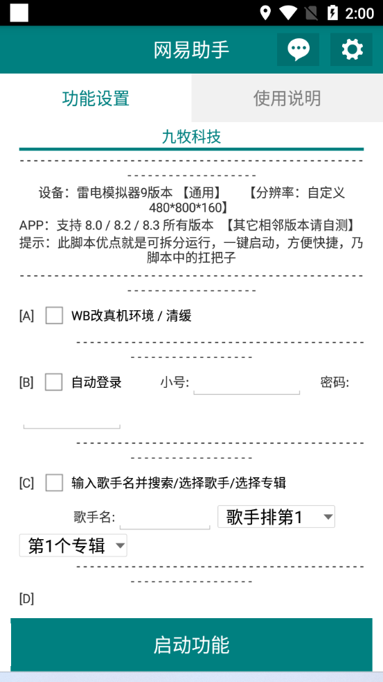 网易云刷播放量脚本，蓝海项目：刷播放来赚取平台收益软件+教程