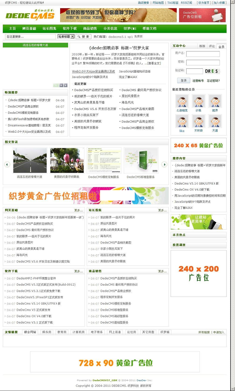 织梦CMS(DedeCMS) v5.8.1 GBK build0211