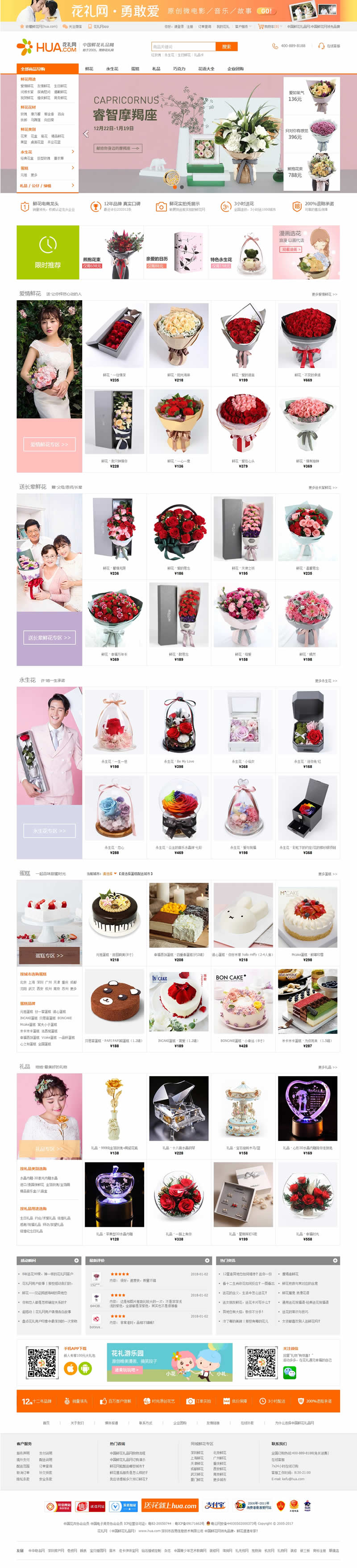 PHP鲜花礼品商城整站源码 带手机版wap ecshop开发的微信手机分销商城 微信支付微信通