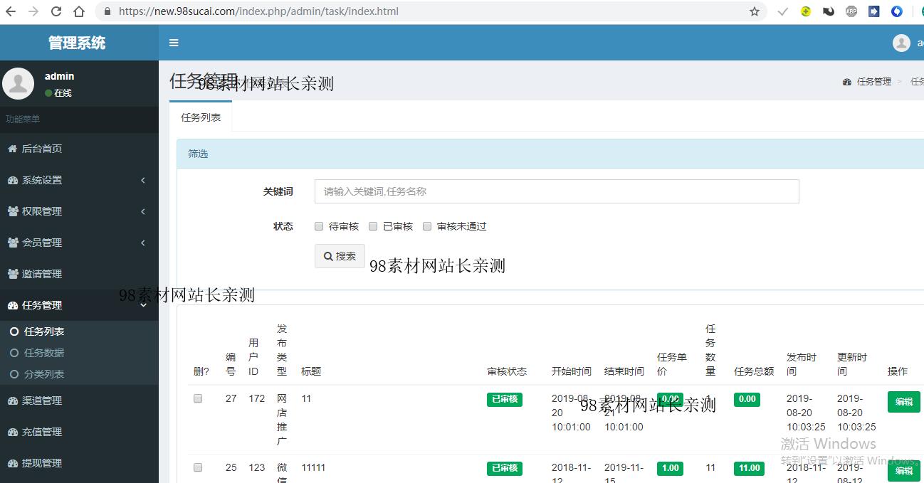 站长亲测Thinkphp内核全新UI威客任务平台网站源码