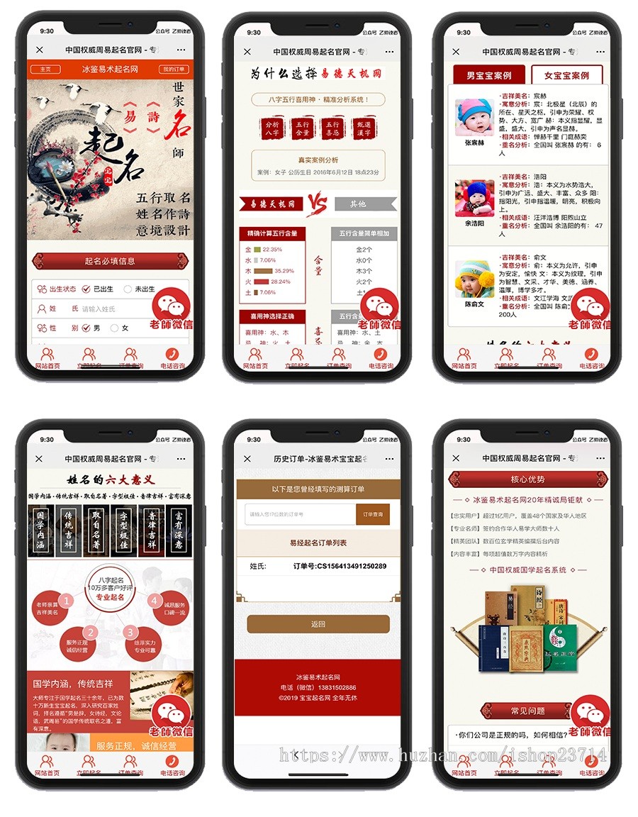 赚钱新项目在线付费起名源码/宝宝起名/八字起名/周易取名/周易八字起名平台网站