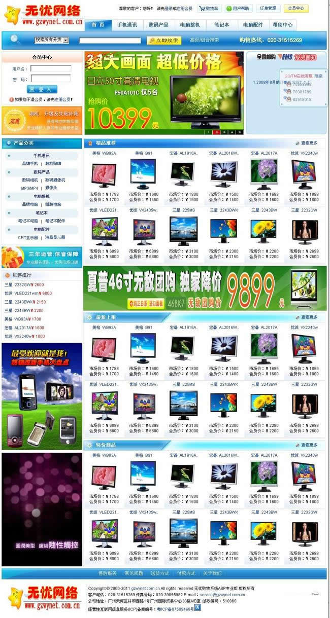 无忧购物系统ASP专业版 v.8.20