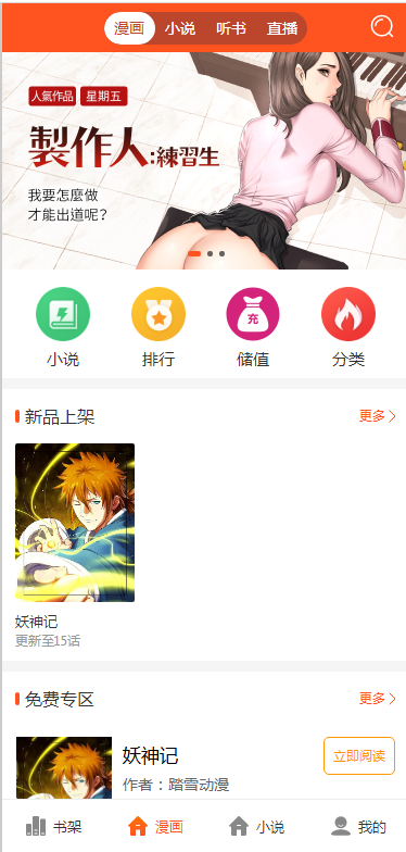 JP032 带采集/漫画小说听书三合一分销平台源码/带视频教程/