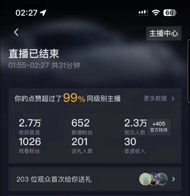 外面卖1200的最新直播撸音浪玩法,算24点,轻松日入大几千详细玩法教程