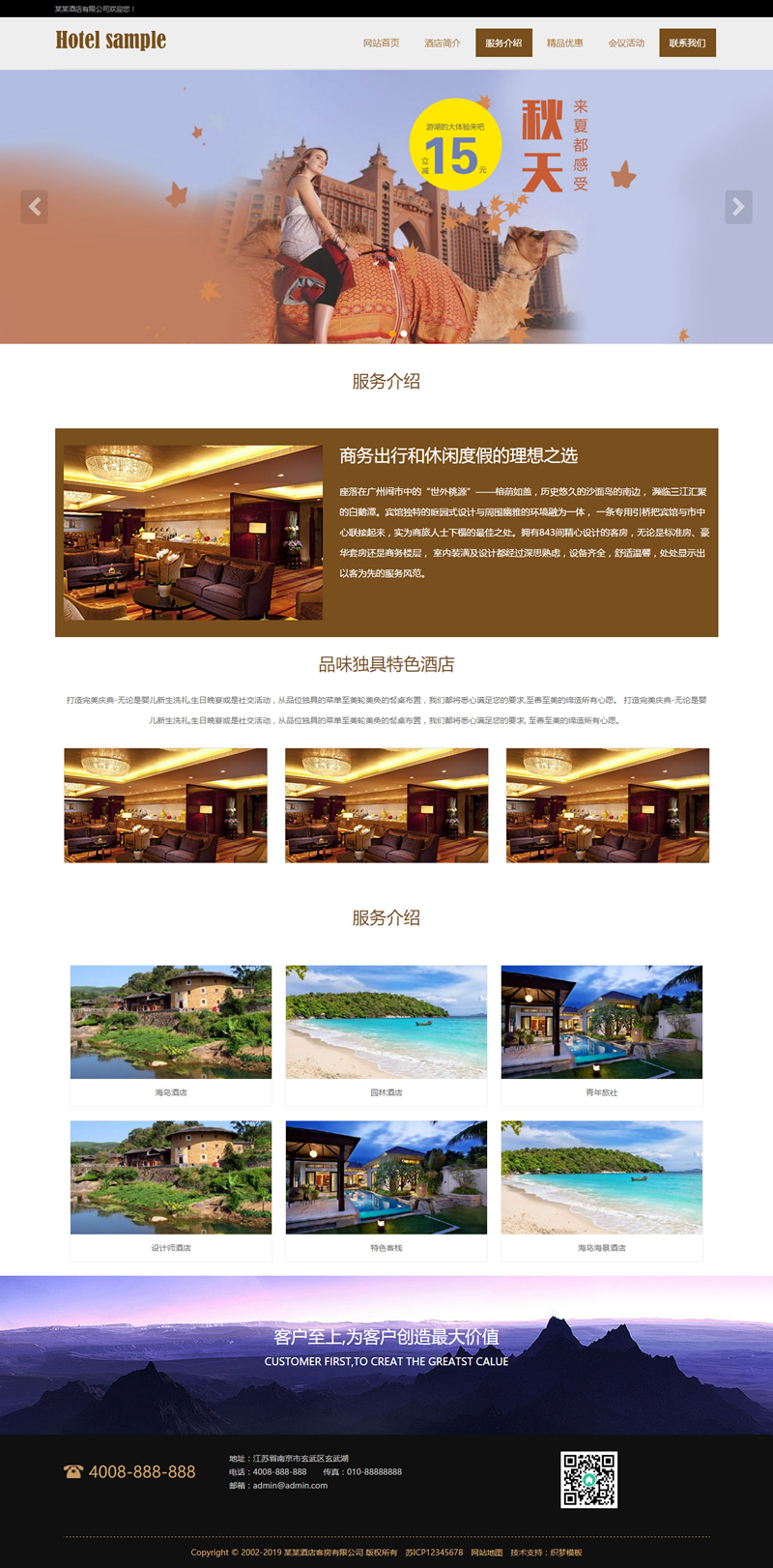 响应式酒店客房服务类网站源码 HTML酒店管理类网站织梦模板