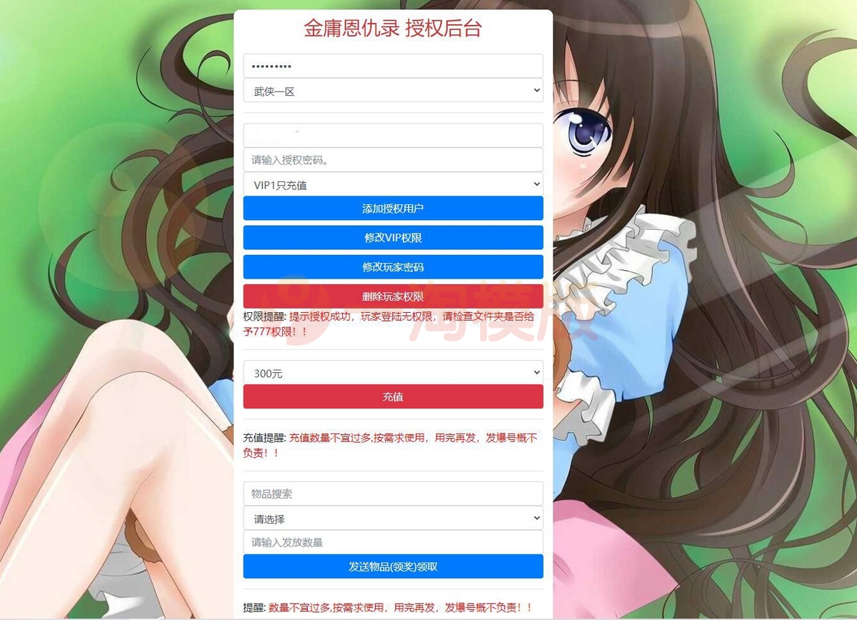 5月整理武侠卡牌手游【金庸恩仇录】Win半手工服务端+本地注册+运营后台+GM授权后台+安卓苹果双端