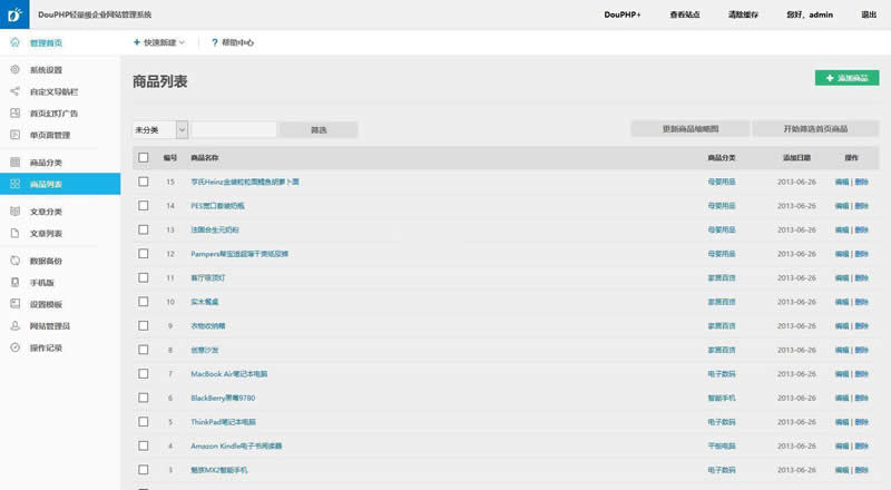 DouPHP模块化企业网站管理系统 v1.6 Release0715