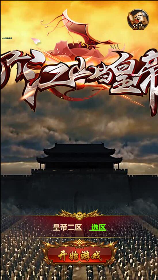 三网雷霆H5游戏【打个江山当皇帝】整理Win一键服务端+GM授权后台