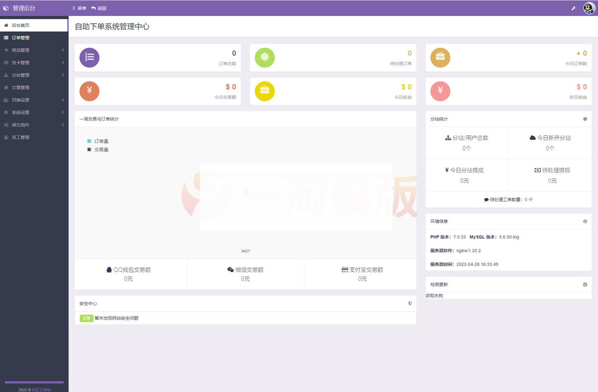 彩虹云商城 最新彩虹代刷V6.9.0免授权纯净完整版
