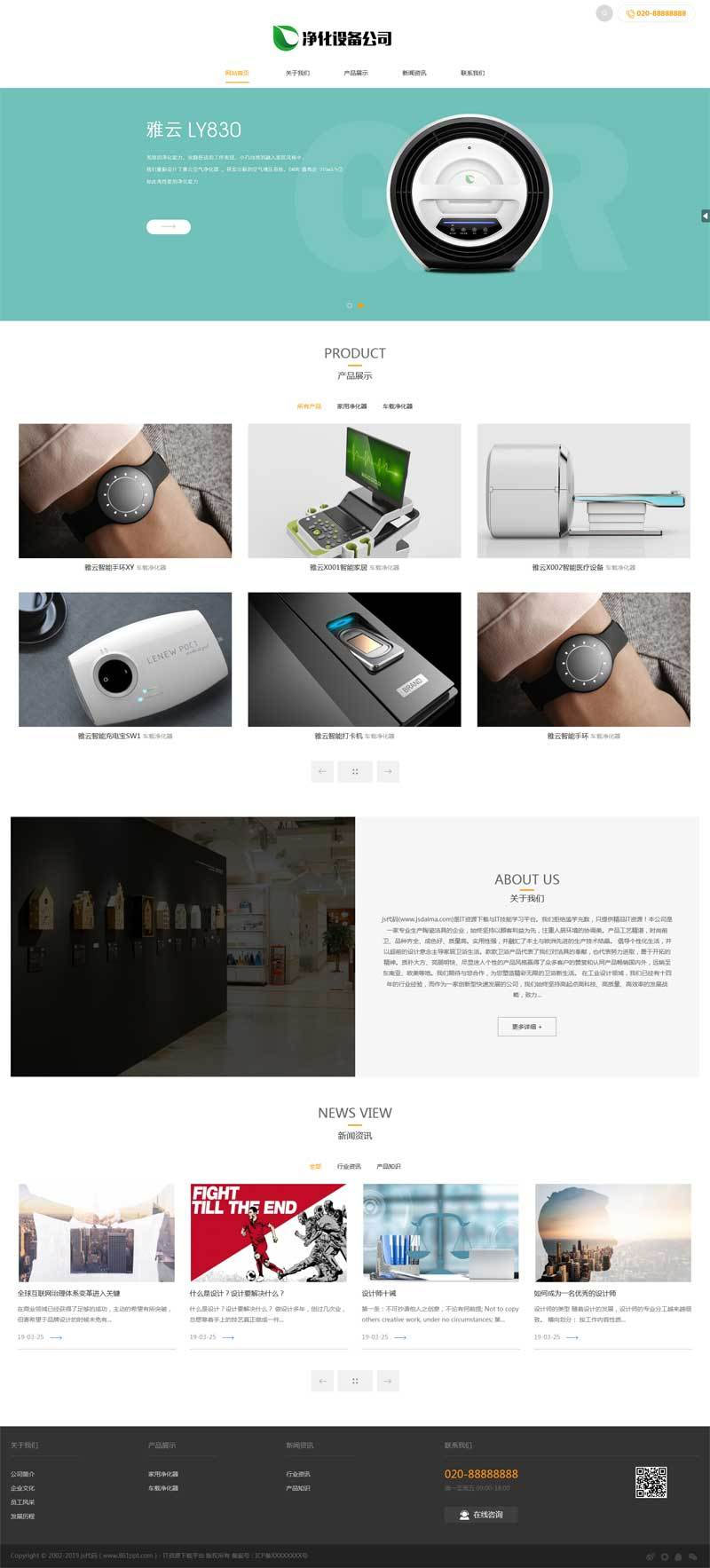 大气响应式净化器设备公司网站源码 织梦dedecms模板(自适应手机移动端)
