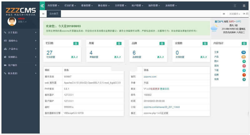 zzzphp免费开源建站系统含手机站 v2.0.5 Build0518
