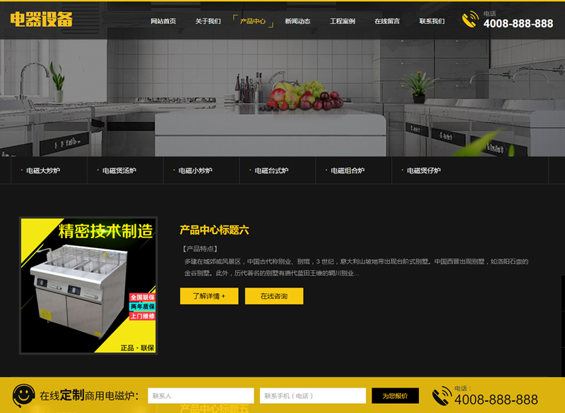 厨房用具用品设备类网站源码 黄黑色厨房电器设备网站织梦模板