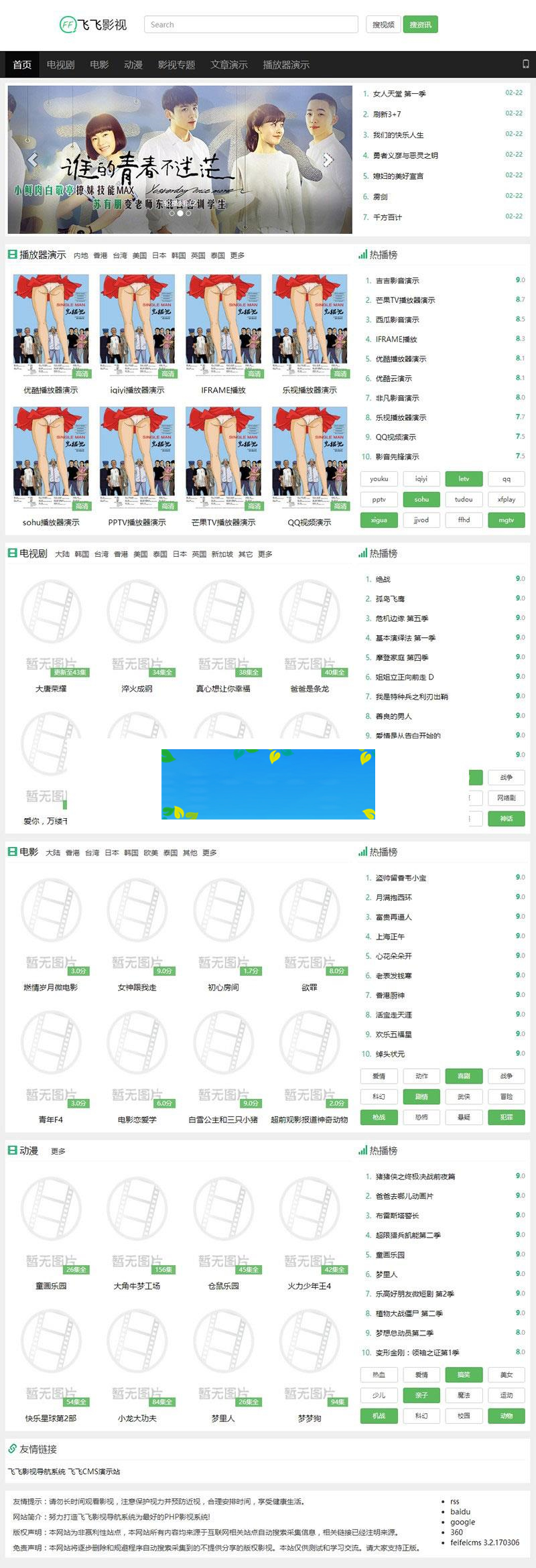 ThinkPhp飞飞影视导航系统源码_源码下载