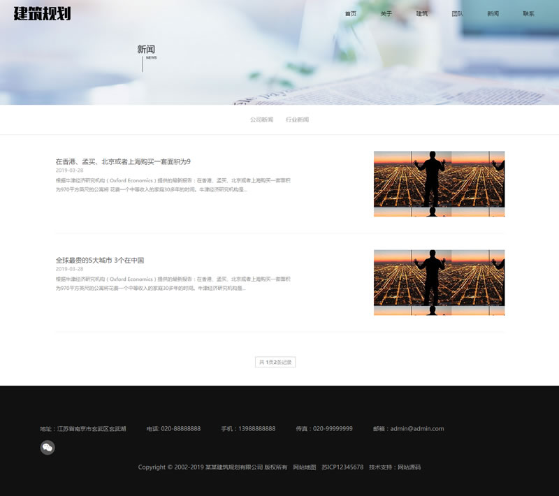 响应式建筑规划施工类网站源码 HTML5建筑工程设计院网站织梦模板