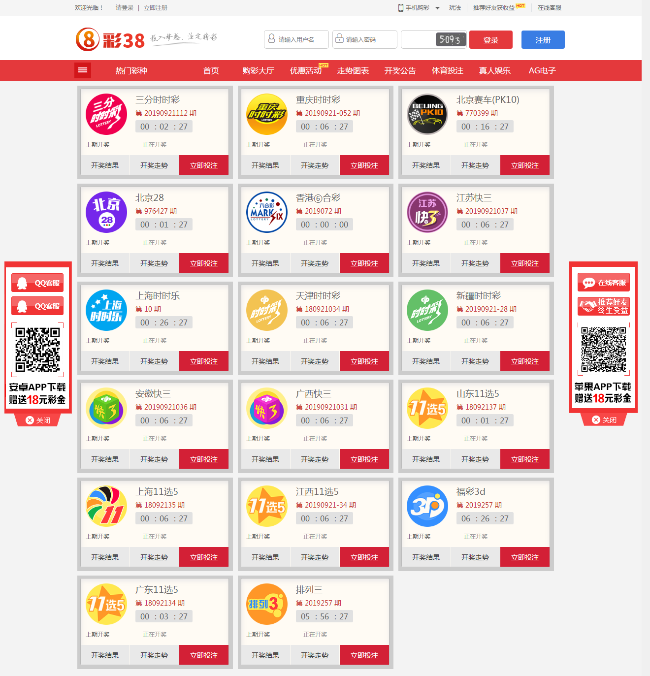 【亲测源码】彩38 最新PHP源码