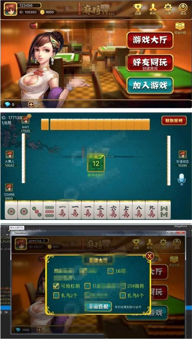 cocos2dx 休闲房卡qp类游戏《山东房卡麻将》(客户端+服务器端+数据库)全套源码