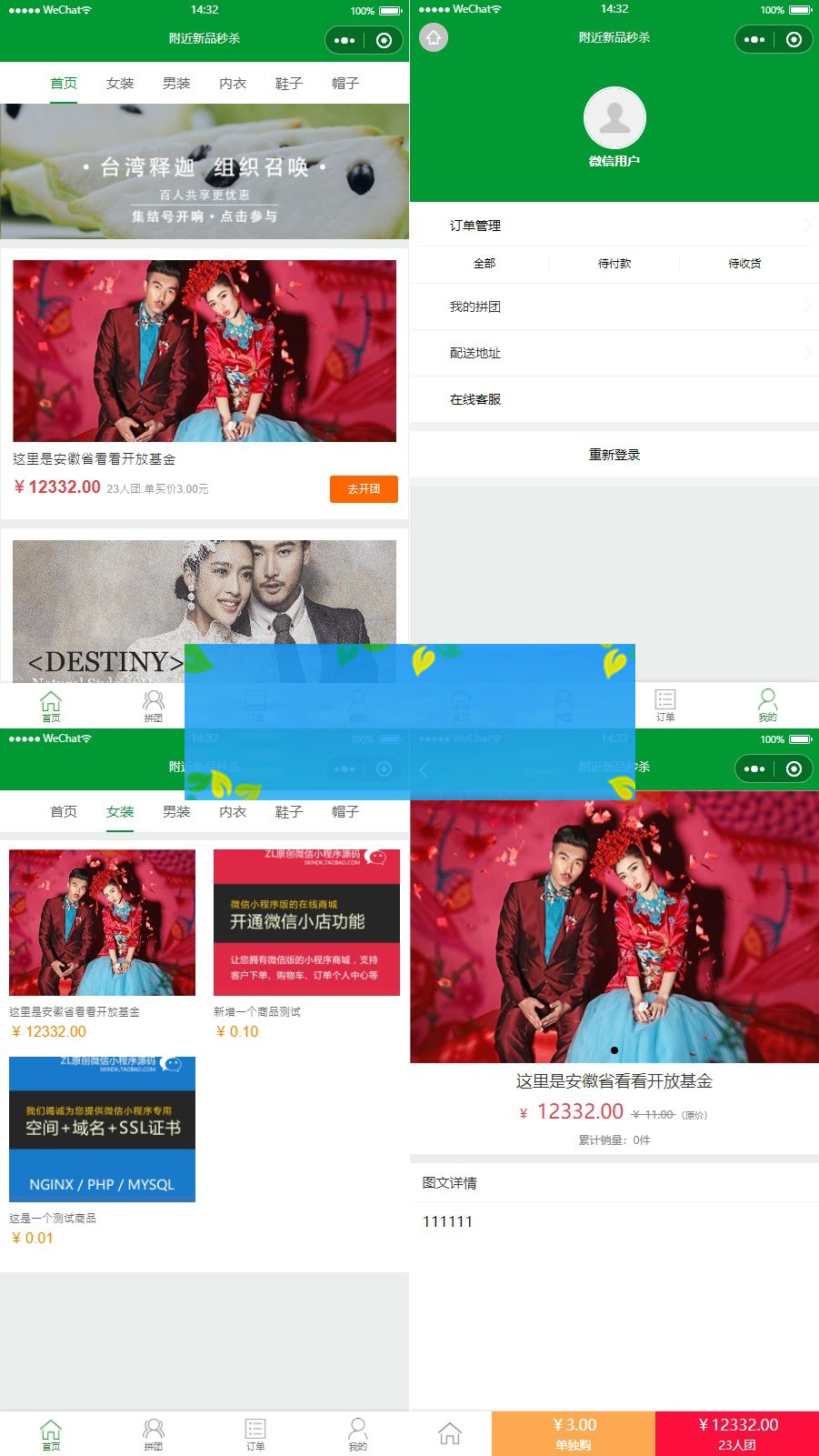 Thinkphp内核微信拼团购物商城小程序源码