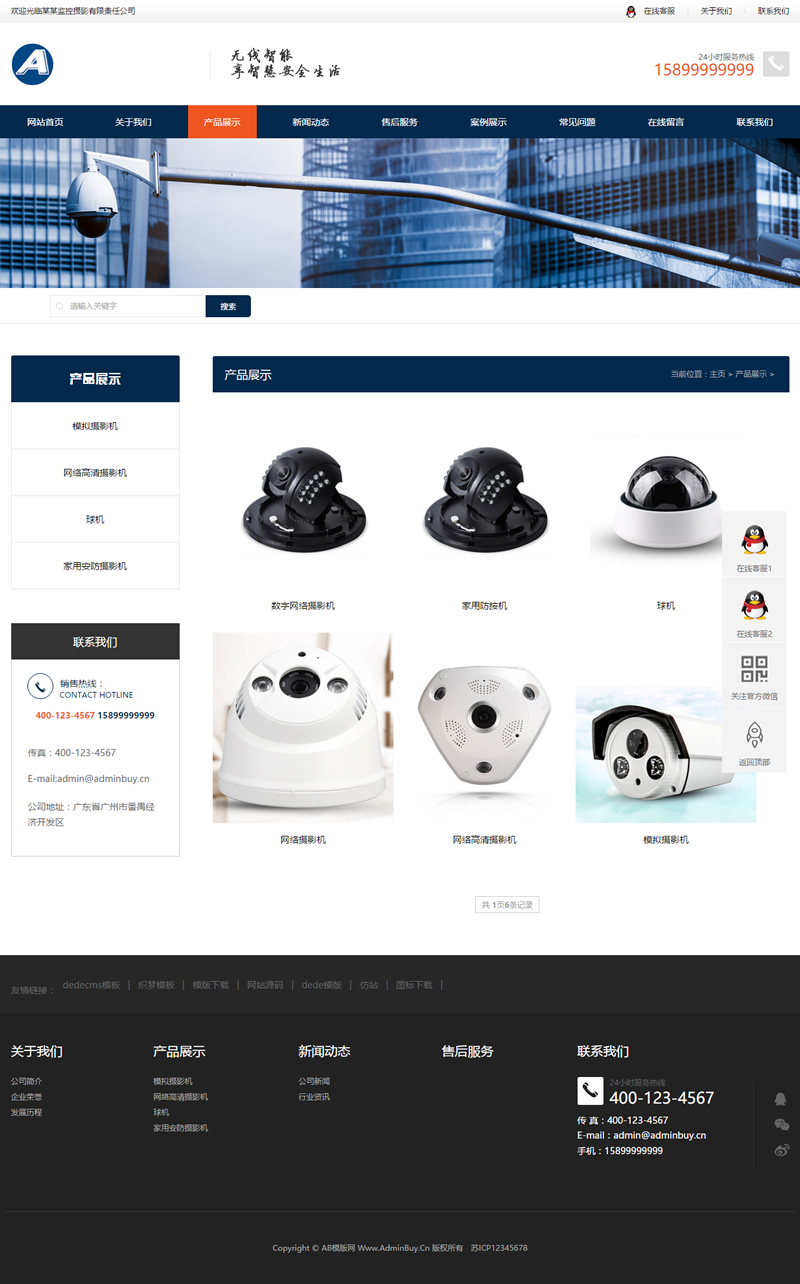 响应式智能安防监控摄影类网站源码 HTML5监控安防网站织梦模板