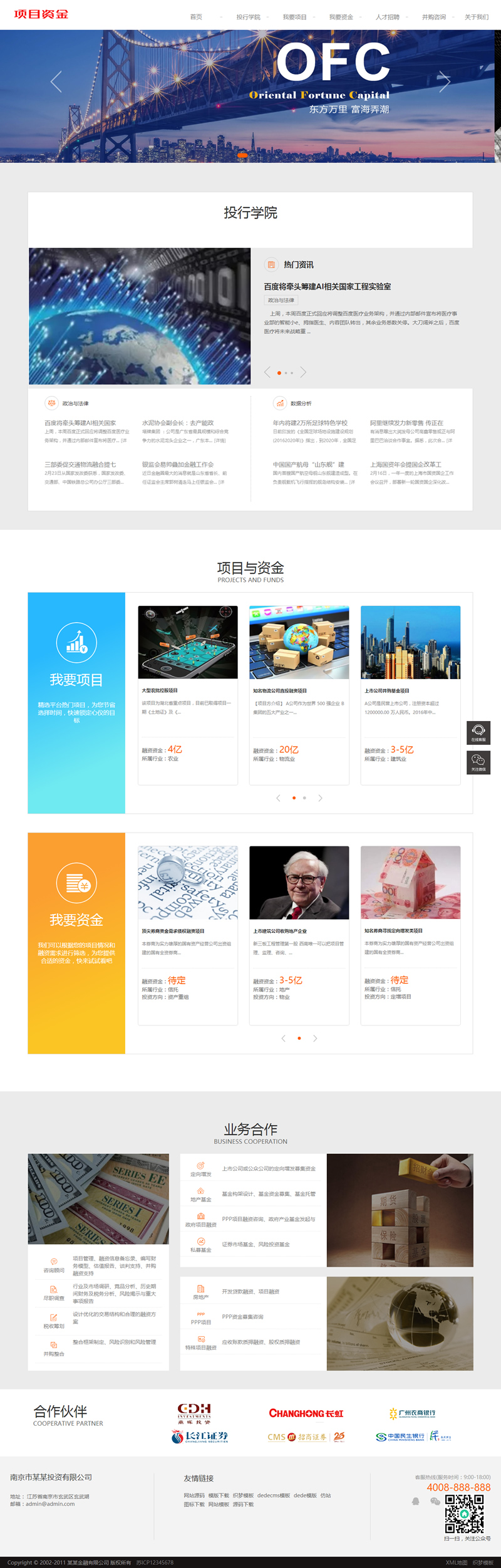 响应式基金投资管理网站源码 html5投资理财织梦模板